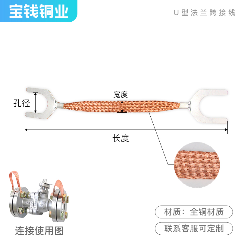 法兰跨接线U型6平方法兰跨接片防静跨接线桥架接地连接线跨接线 - 图1