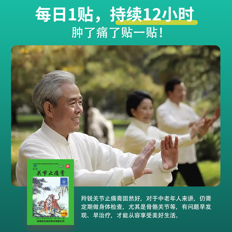 羚锐关节止痛膏100贴扭伤止痛膏 羚锐风湿骨外伤