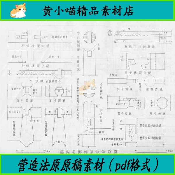 营造法原 图解 营造法原做法PDF 江南古建筑结构施工设计学习素材 - 图0