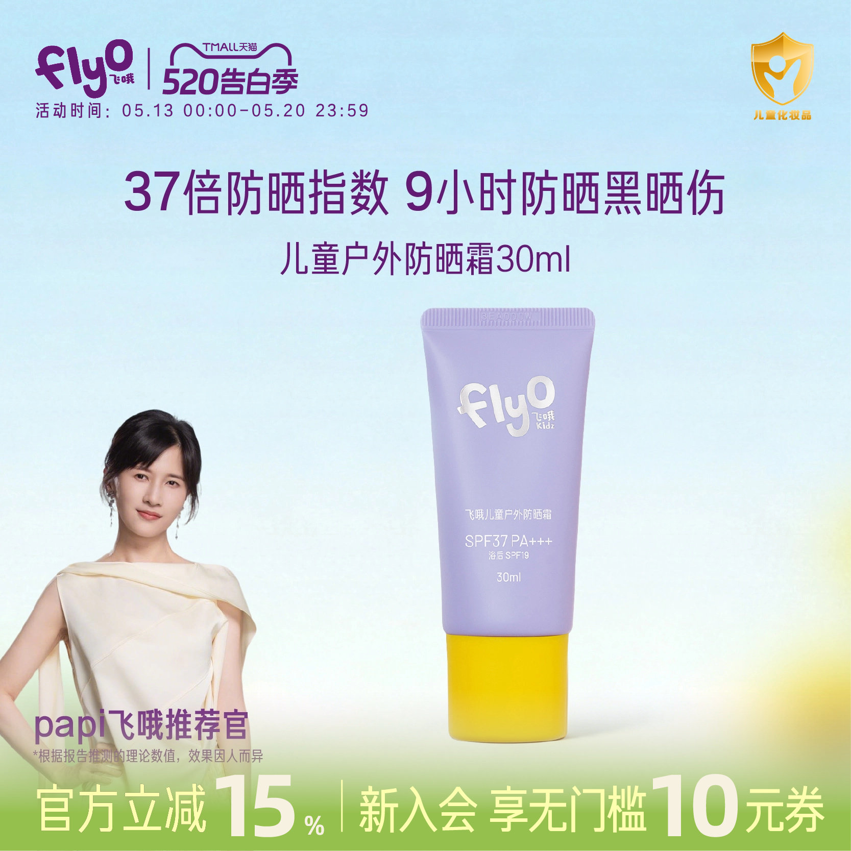 【papi酱推荐】FlyO飞哦儿童防晒霜宝宝专用男女孩户外物理防晒乳