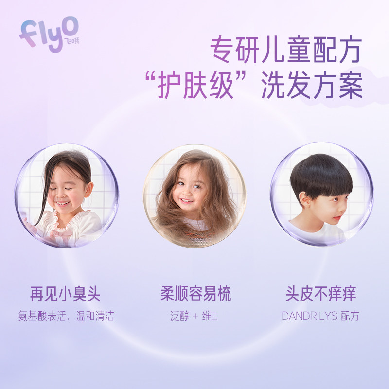 FlyO飞哦活力泡泡儿童洗发水2-10岁男童女孩宝宝专用洗发露285ml