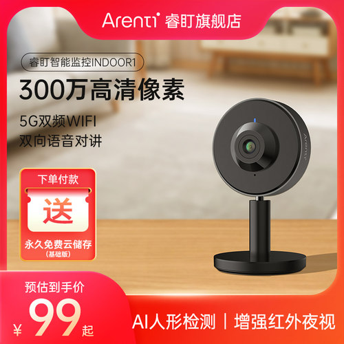 Arenti睿盯INDOOR1 2K高清无线摄像头
