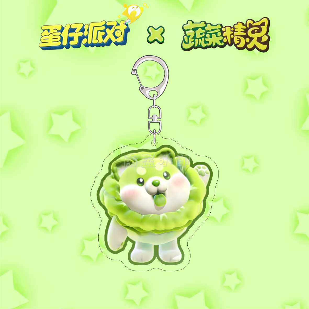 蛋仔派对挂件蛋仔派对蔬菜精灵联动周边钥匙扣可爱丑萌菜狗新盲盒皮肤书包挂件