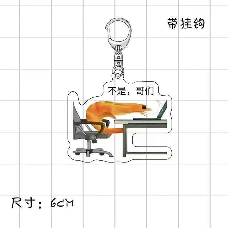 CSGO不是哥们大虾玩电脑搞笑表情包亚克力钥匙扣趣味弹簧桌面摆件