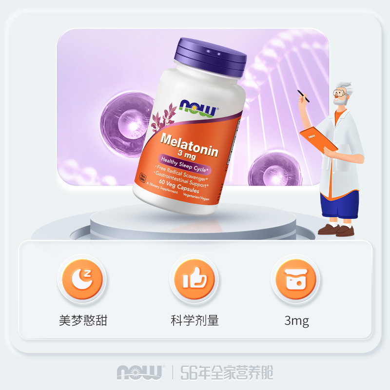 NOWFOODS美国进口melatonin褪黑素安瓶助眠大人学生胶囊官方正品 - 图0