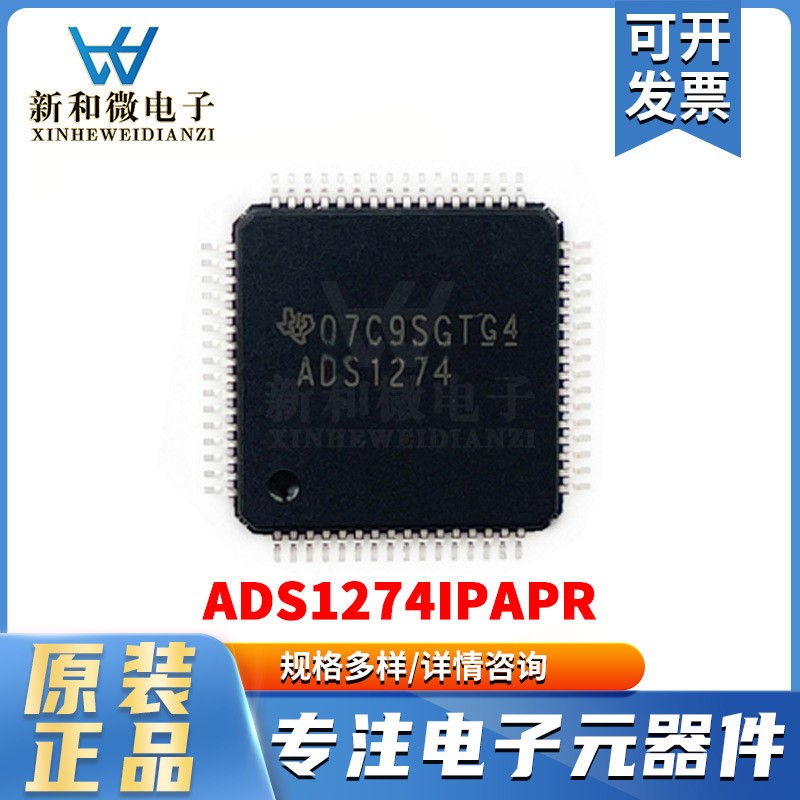 ADS1274IPAPR 封装HTQFP-64 128kHz 24位 ADC模数转化器 集成电路 - 图2