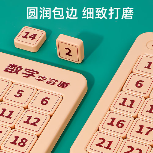 磁力版一数字华容道滑动拼图九宫格数学数独三国游戏儿童益智玩具 - 图2
