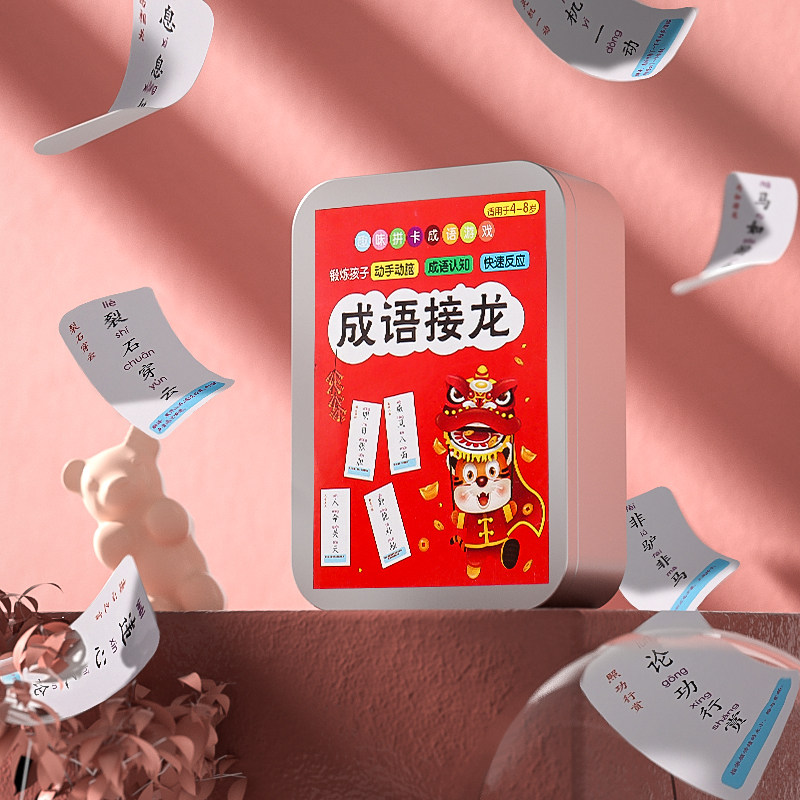 趣味成语接龙益智启蒙小学生扑克牌 妙悦港湾玩具挂图/认知卡