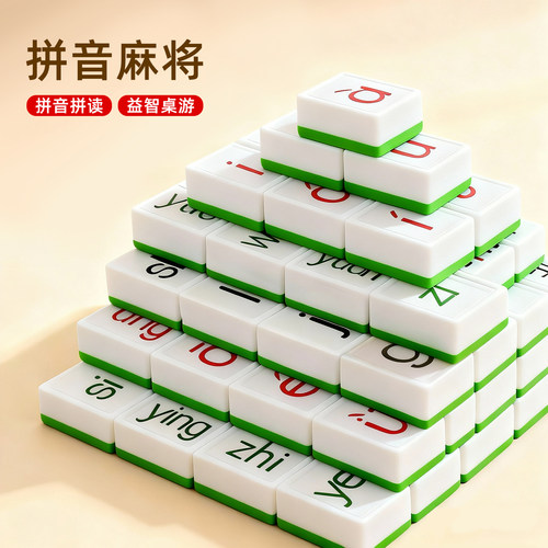 儿童汉语拼音麻将声母韵母整体认读音节字母卡牌游戏亲子互动桌游 - 图1