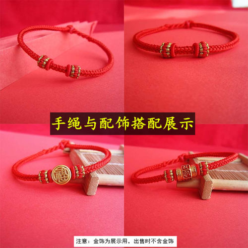 半成品红手绳可串珠穿3D硬黄金饰转运珠子男女手链本命年编织diy - 图2
