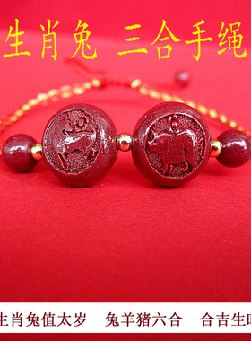 天然朱砂民族风生肖手链