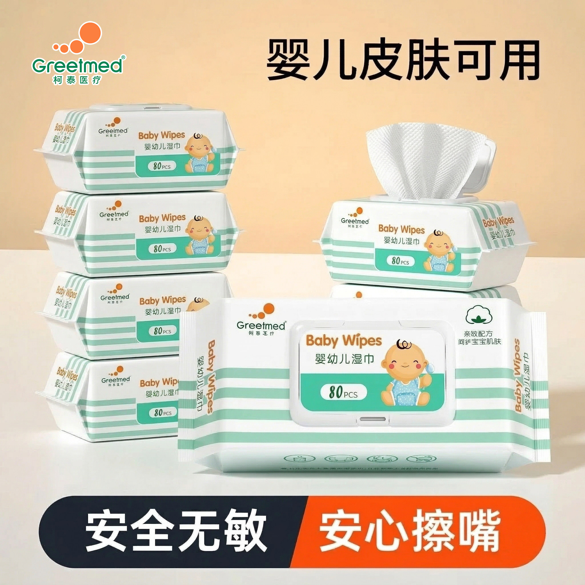 柯泰婴幼儿湿巾纸新生手口专用宝宝儿童湿纸巾家用实惠装大包B