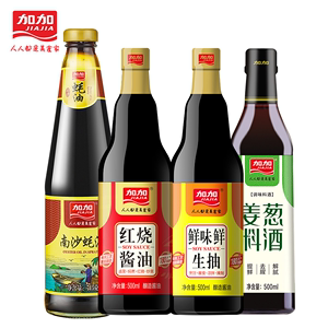 【加加】耗油480g+老抽+生抽+料酒各500ml共4瓶