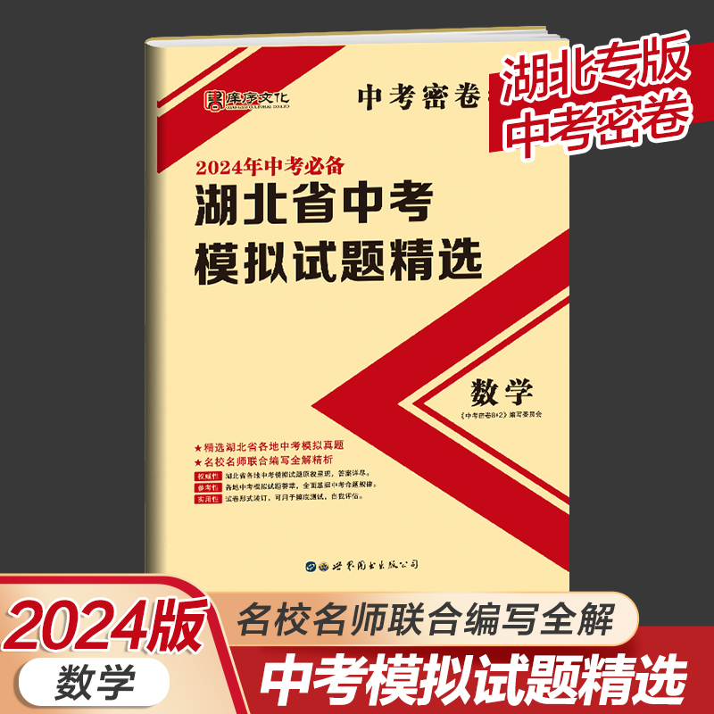 2024年湖北省中考模拟试题精选语文数学英语物理化学生物武汉中考真题必刷题中考复习试卷湖北省通用备考2024中考真卷 - 图3