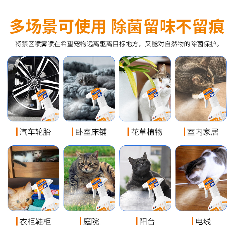 驱猫喷雾神器乱撒尿驱赶防猫抓防止猫咪上床橘子味驱狗剂禁区喷雾 - 图1