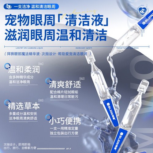 拜狮宠物猫咪护眼液次抛眼周眼部清洁滴眼液护理狗狗金银花洗眼液 - 图0
