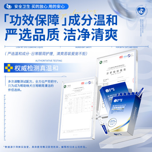 拜狮宠物猫咪护眼液次抛眼周眼部清洁滴眼液护理狗狗金银花洗眼液 - 图2