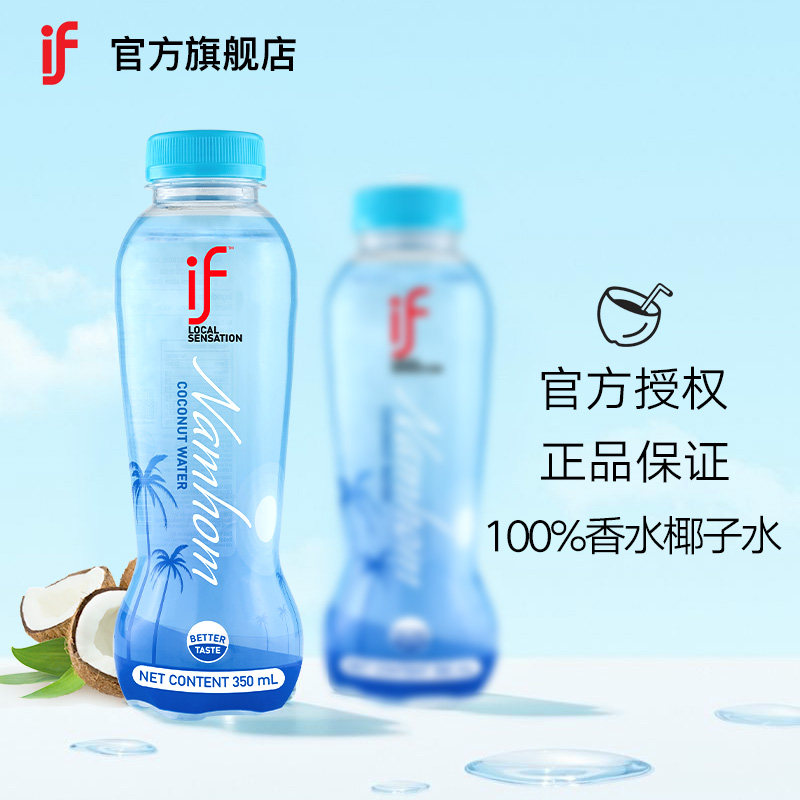 泰国进口if香水纯椰子水0脂椰青汁nfc果汁饮品饮料整箱350ml*12瓶,淘宝优惠券,粉丝福利购,淘宝优惠卷