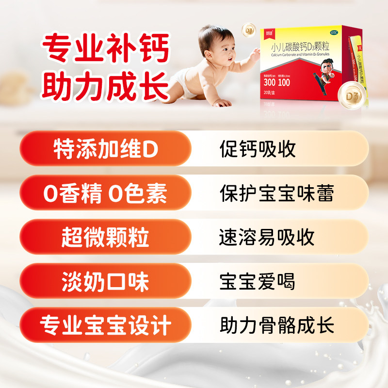 朗迪小儿碳酸钙d3颗粒儿童钙片婴幼儿宝宝维D钙孕妇补钙非液体钙