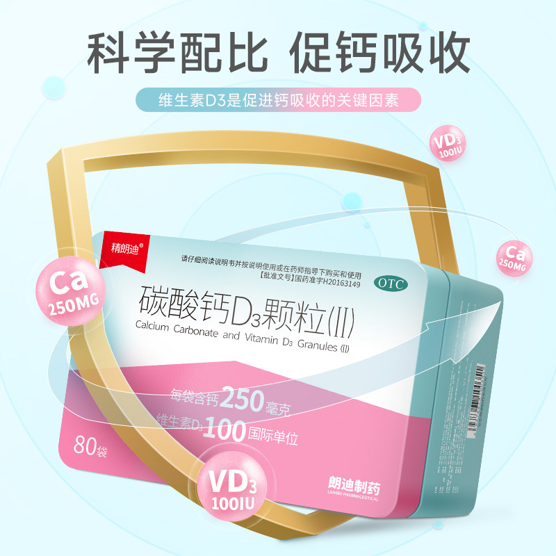 精朗迪儿童碳酸钙维d3颗粒80袋钙 朗迪医药维矿物质