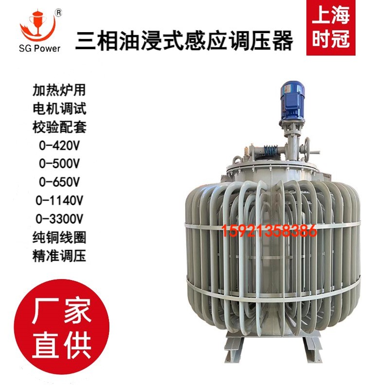 油浸式自冷感应调压器TSJA-300KVA三相调压器电力控制设备0-650V