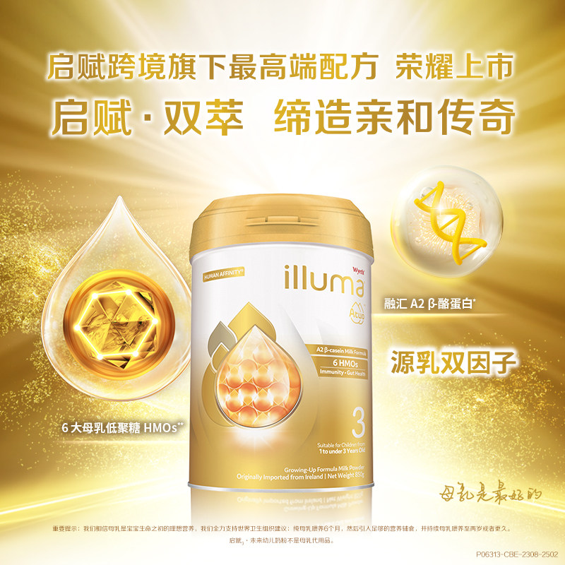 惠氏a2 3段opo配方850g官方牛奶粉 启赋海外婴幼儿牛奶粉