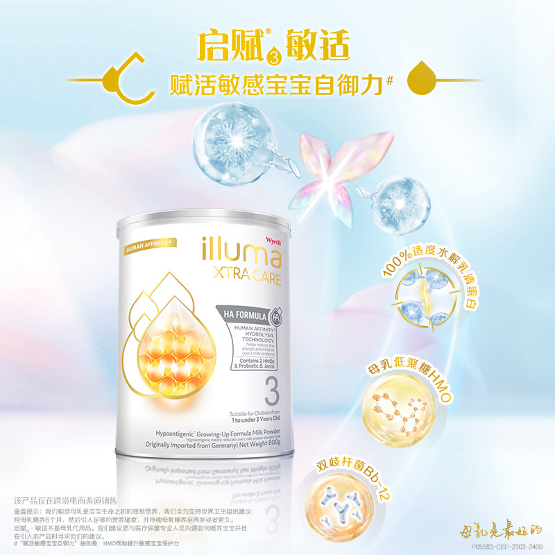 启赋敏适ha3段适度水解低敏奶粉 启赋海外婴幼儿牛奶粉