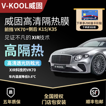 Wegu car thermal insulation film VK70 front blocking film car film window film front wind-proof film car anti-explosion film