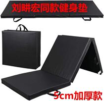 Liu Macro Fitness Equipment Co-Fitness Mat Yoga Mat Mat Liu Thinner Triple Fold and Sit Ground Mat anti-slip