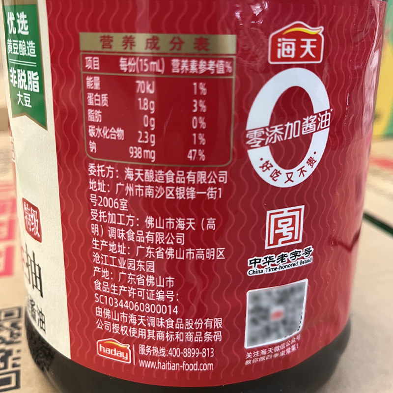 海天0金标生抽1.9L 大桶装家用商超同款零添加酿造酱油1.28L正品 - 图3