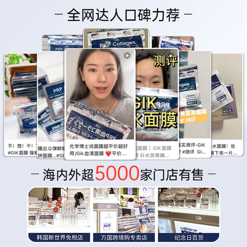  GIK海外贴片面膜