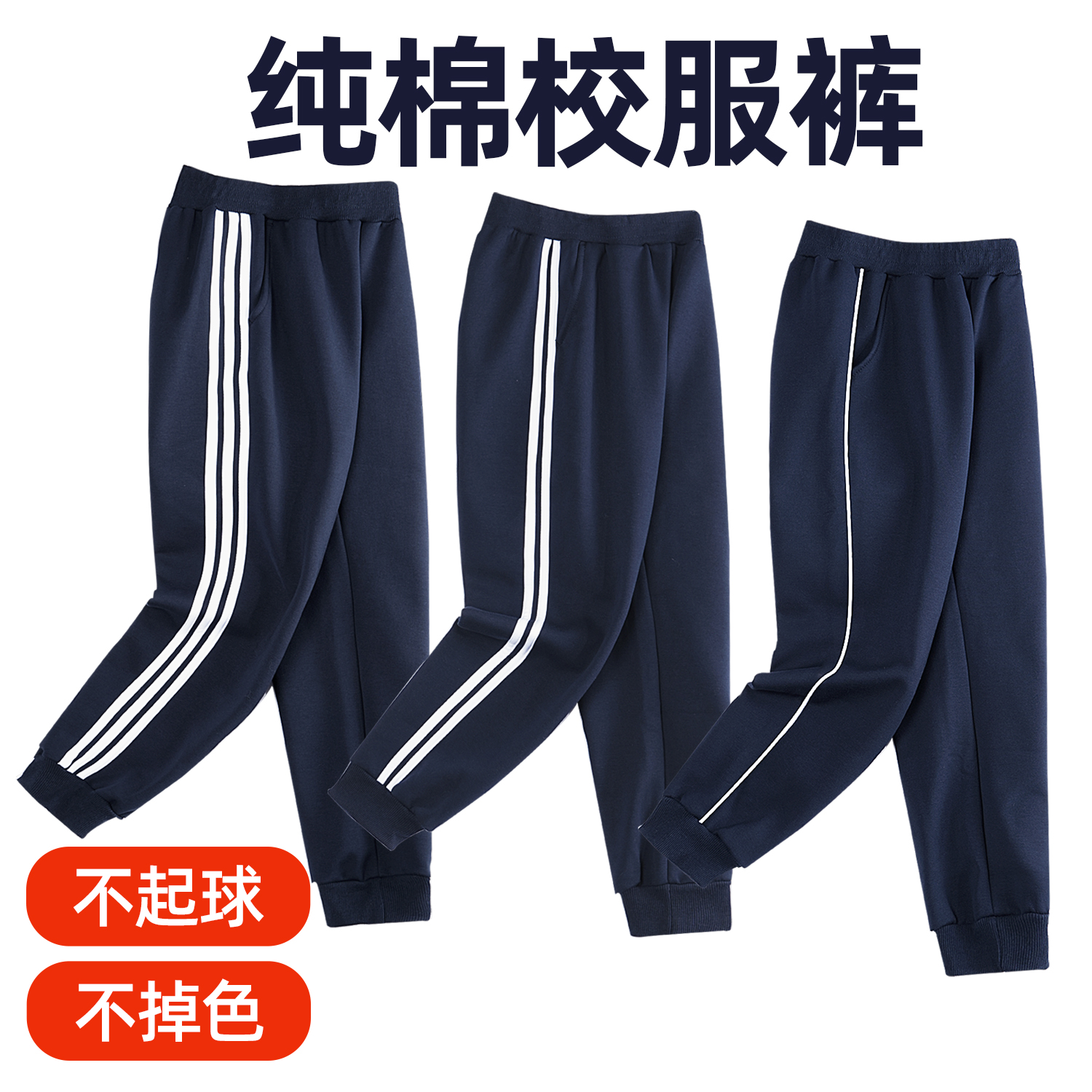 深蓝色儿童校服裤子春秋中小学生一条两道三道杠男女童纯棉运动裤