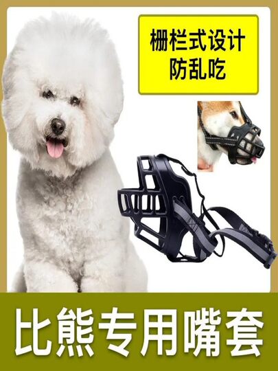 比熊专用嘴套防乱吃咬人叫幼犬小狗狗口罩护嘴巴套泰迪博美小型犬