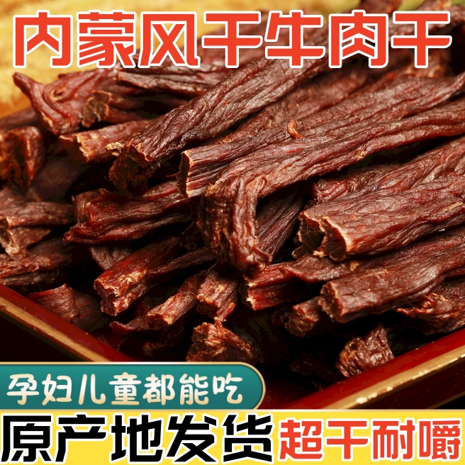 内蒙古超风干牛肉干500g手撕超干耐嚼原味正宗香辣硬孕妇无糖零食-图1