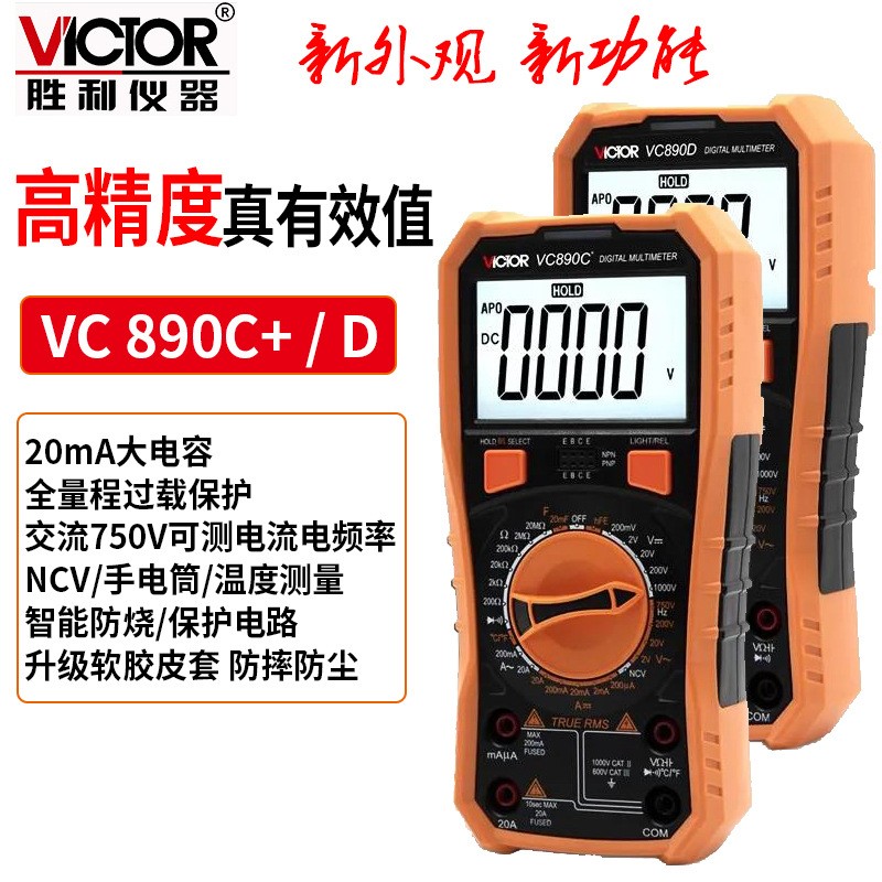 VC890C+ /D全保护数字万用表数显多用表 2000UF电容 测温 - 图2