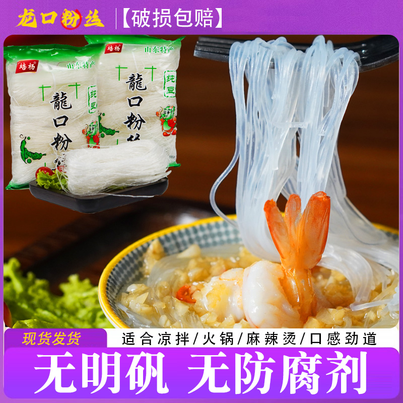 山东特产纯豆正宗龙口粉丝工艺凉拌180g*3包火锅速食粉丝花甲麻辣 - 图0