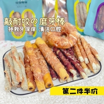 Glutinous rice family prep and grinders Puppy dog snacks Dentistry Bar resistant to pet training Rewards to mouth and stink double-row teeth