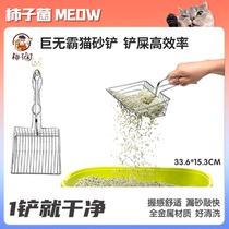 (persimmon bacteria) net red large number metal cat sand shovel stainless steel shovel shit Divine Cat Litter Basin Mate Cat Poop Shovel