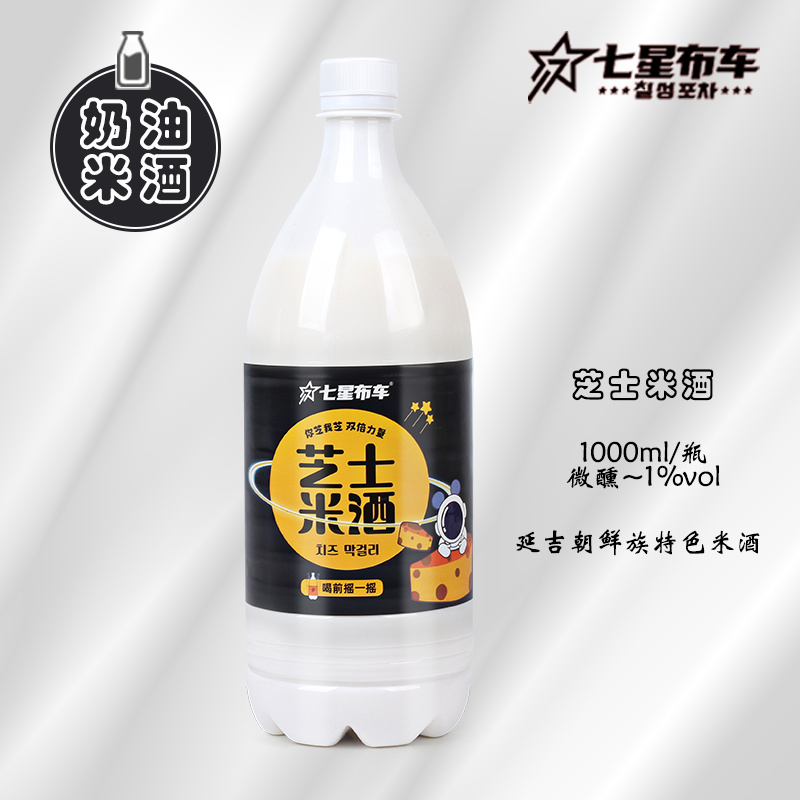 【厂家直销顺丰】延吉七星布车奶油米酒延边朝鲜族延吉米酒玛格丽,淘宝优惠券,粉丝福利购,淘宝优惠卷