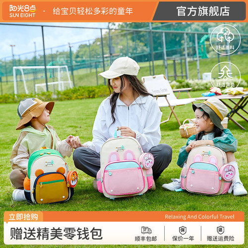 阳光8点/SUN EIGHT幼儿园书包女可爱背包男孩一年级小朋友双肩包 - 图1