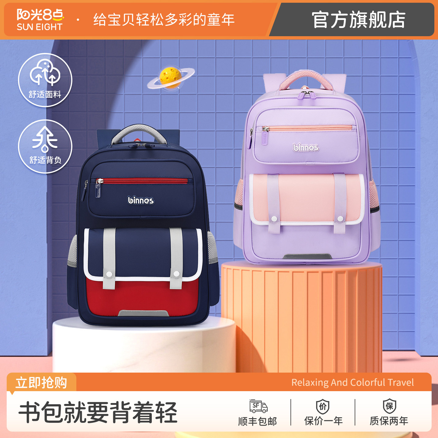 阳光8点宾尼斯小学生书包男减负女孩轻便儿童背包袁班长同款#6051