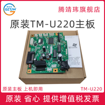 Apply the Epson Epson TM-U220 U220 PD PA Motherboard Needle Printer Motherboard Interface Board printed board
