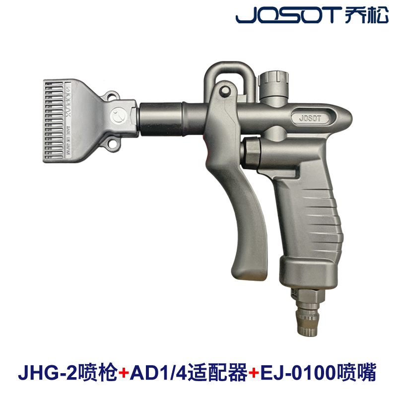 JOSOT乔松JHG-2氮气枪PP吹尘枪FL-600E降噪喷嘴EJ-F0100扁平喷嘴 - 图1