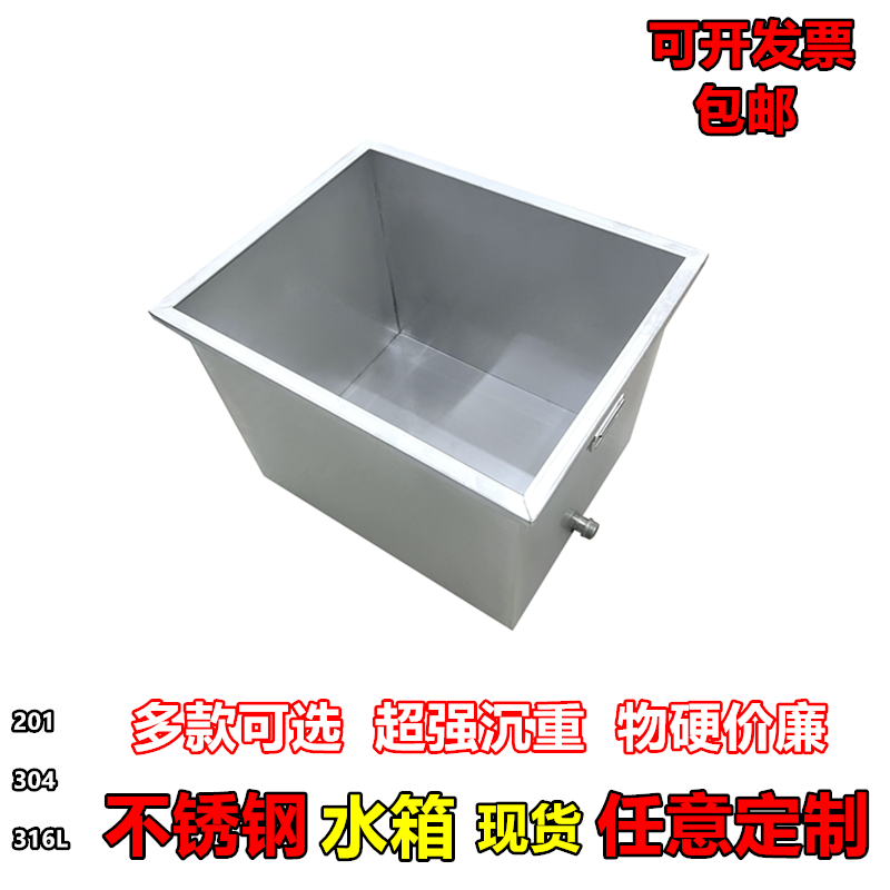 304不锈钢水箱定制方形清洗池加厚浸泡池蓄水箱储水箱周转箱加工,淘宝优惠券,粉丝福利购,淘宝优惠卷