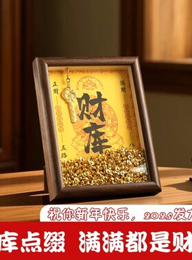 黄财神开财补库相框摆件百福貔貅财库钥匙乾道金库招财进宝摆台