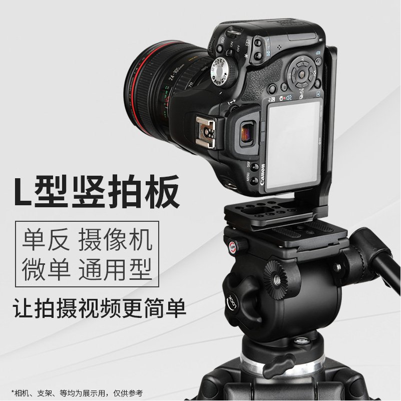 微单反相机L型竖拍板三脚架云台快装板横竖屏适用索尼sony A7M4 a7m3 A7c A7R3 a7s3 A7R4 7RM3 A6600 A9M2 - 图1