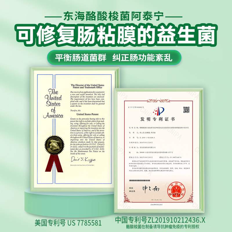 阿泰宁酪酸梭菌活菌胶囊基石菌腹泻肠炎肠道调理益生菌拉肚子药