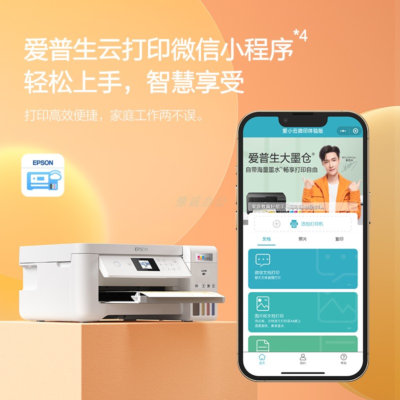 爱普生L4263/L4269L6279打印机无线远程家用小型办公自动双面打印 - 图1