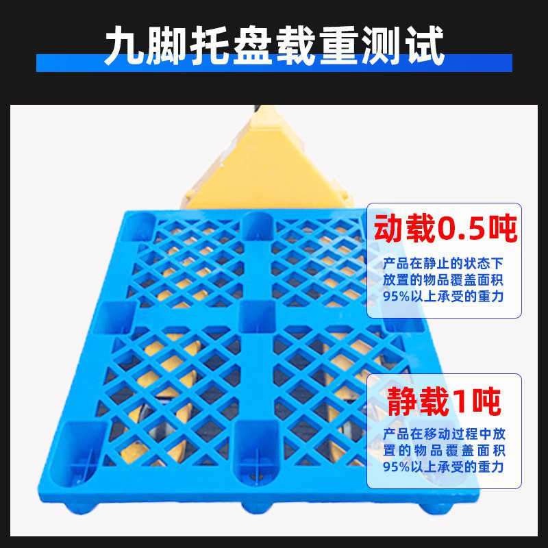 网格九脚1210塑料托盘垫板防潮板厂家叉车托盘塑料卡板地台板-图1