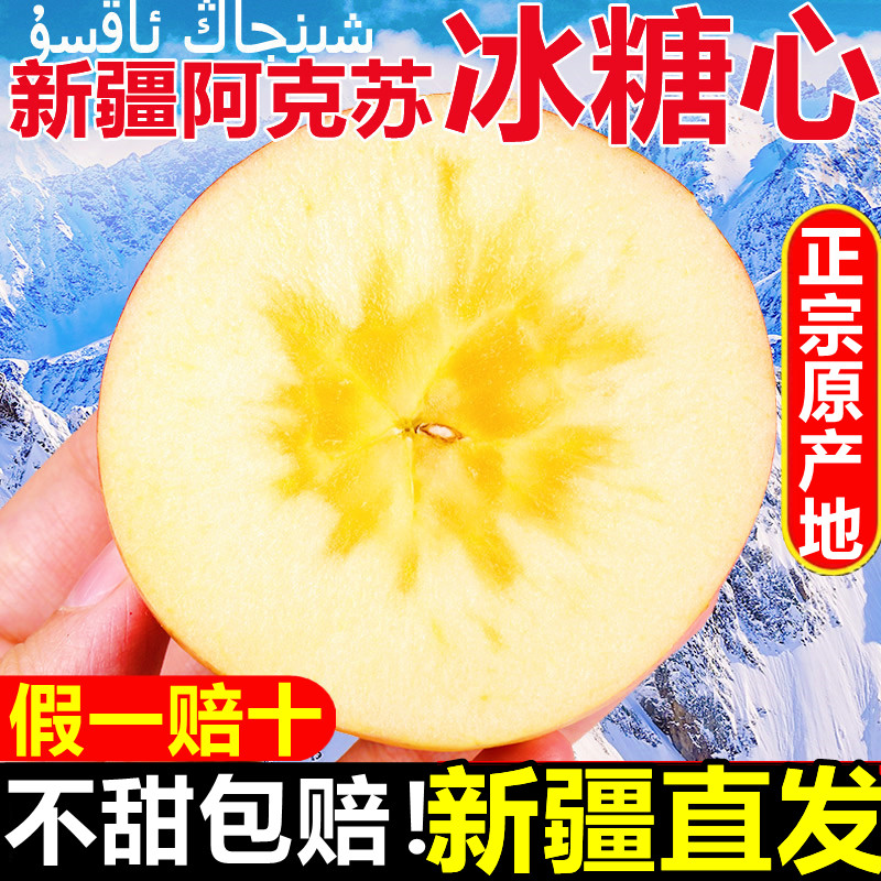 新疆阿克苏冰糖心苹果正品当季新鲜水果整箱10斤安丑大红富士平果